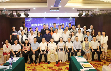 珠海半导体行业协会成立 智融总经理李鑫当选副会长